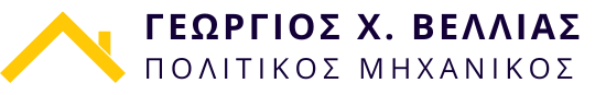 Γεώργιος Βελλίας - Πολιτικός Μηχανικός